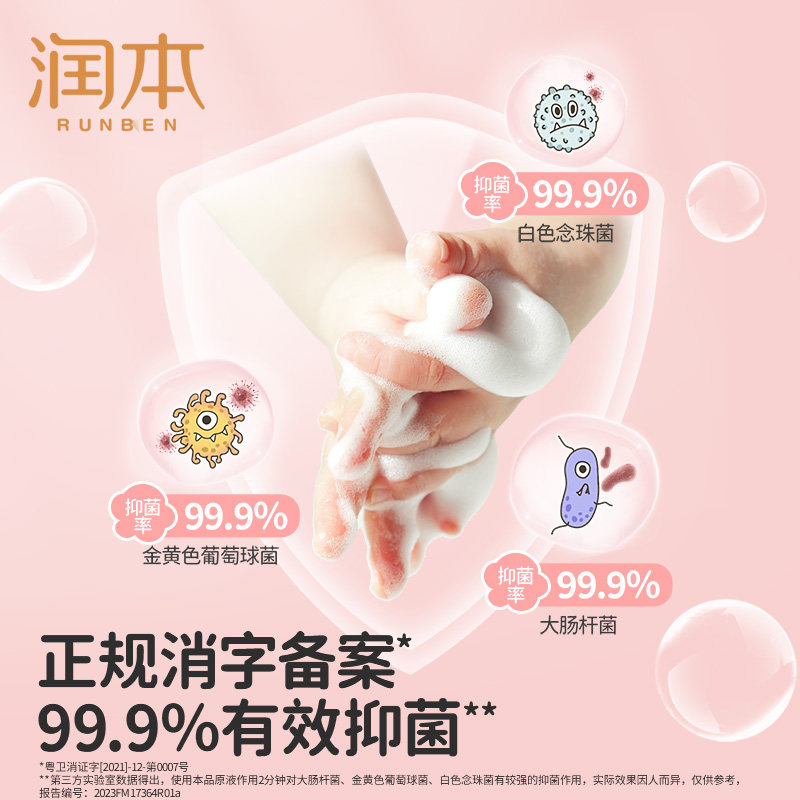 润本儿童洗手液婴幼儿宝宝专用泡沫型温和清洁植物护手家用按压瓶,淘宝优惠券,粉丝福利购,淘宝优惠卷