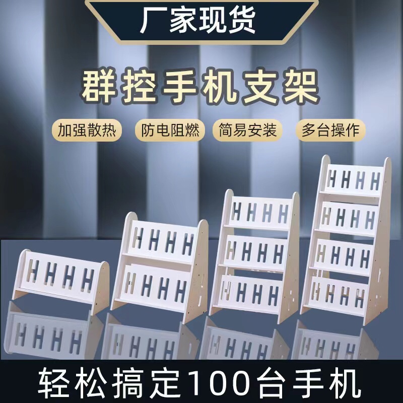 多机位手机支架工作室充电桌面落地散热多部竖放多层云控直播手游-图0