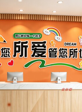 托管班墙面装饰教育培训