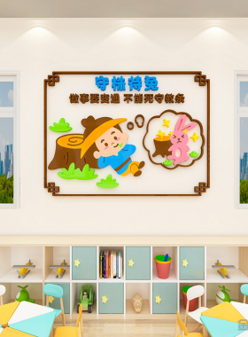 中小学成语故事亚克力装饰墙贴