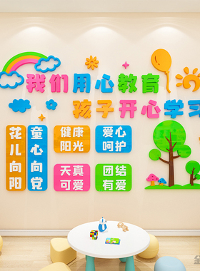 幼儿园辅导班亚克力立体墙贴