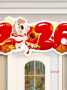 马年新年黑板报班级文化墙