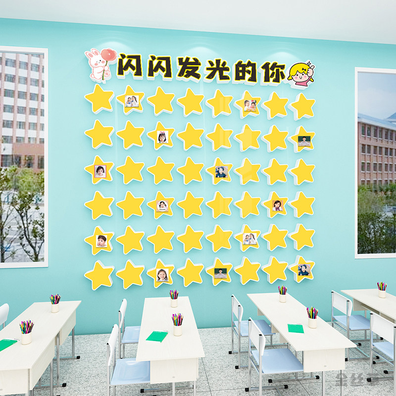 闪闪发光你幼儿园环创表扬墙布置班级夸夸墙贴许愿照片墙教室装饰