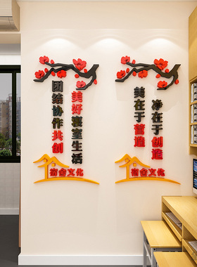 学校宿舍亚克力装饰墙贴