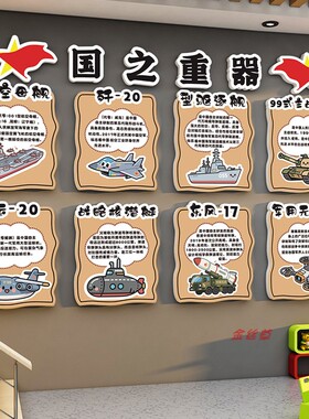 国防科技武器文化墙军事教育
