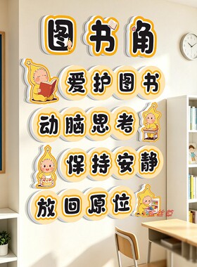 星耀中队星星人班级文化墙