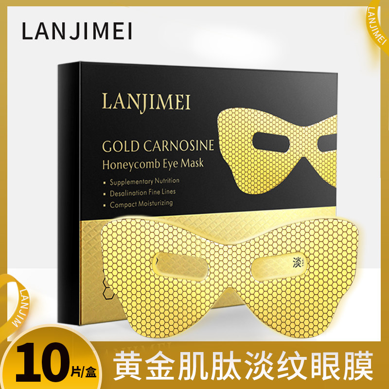 【拍2件第二件10元】兰肌美黄金眼膜 兰肌美化妆品眼膜