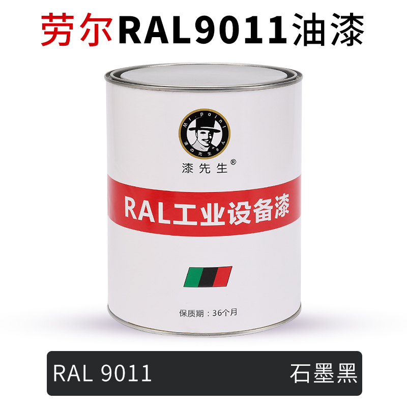 劳尔油漆RAL9005墨黑色RAL9011石墨黑RAL9017交通黑漆先生金属漆 - 图2