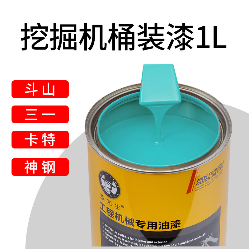 1L桶装漆适用斗山迪万伦卡特三一神钢专用挖掘机油漆工程机械翻新,淘宝优惠券,粉丝福利购,淘宝优惠卷