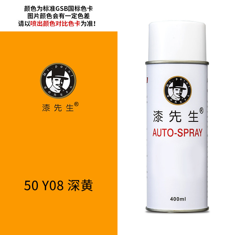 GSB国标Y08深黄Y09铁黄YR04桔黄金属油漆DIY涂鸦翻新修复自喷漆,淘宝优惠券,粉丝福利购,淘宝优惠卷