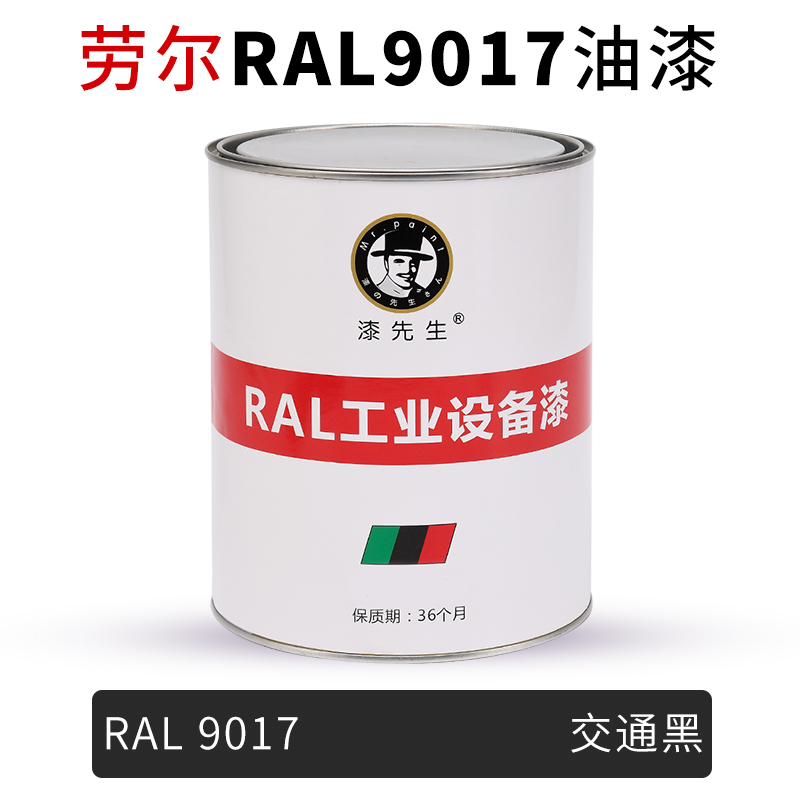 劳尔油漆RAL9005墨黑色RAL9011石墨黑RAL9017交通黑漆先生金属漆 - 图1