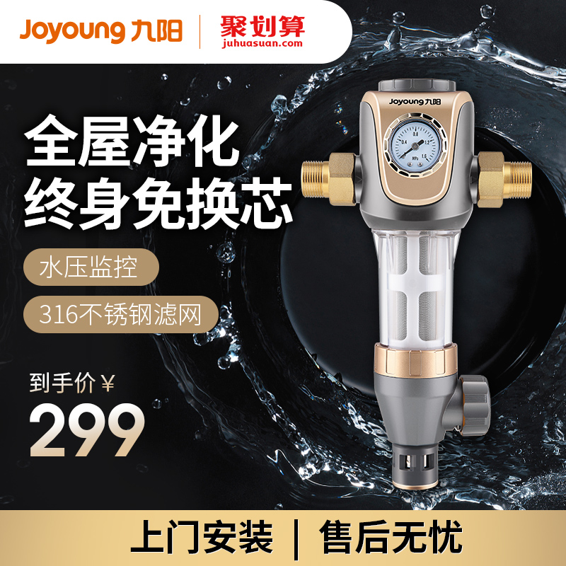 九阳 JYW-QZ06 虹吸式反冲洗前置过滤器 多重优惠折后￥259包邮