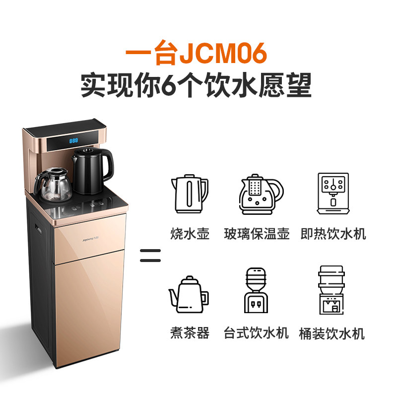 九阳饮水机家用全自动智能下置水桶 joyoung九阳净水茶吧机/泡茶机