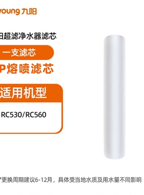 【九阳净水器滤芯】超滤直饮净原装滤芯适配RC530/RC560
