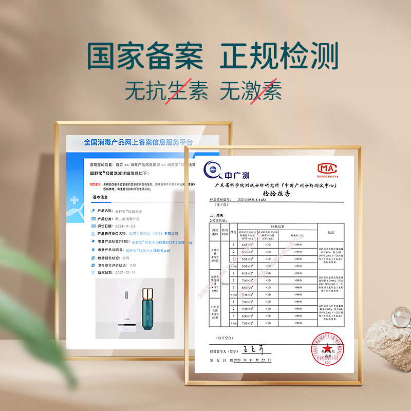 闺舒宝女性私处清洁液孕妇护理液 闺舒宝私处洗液