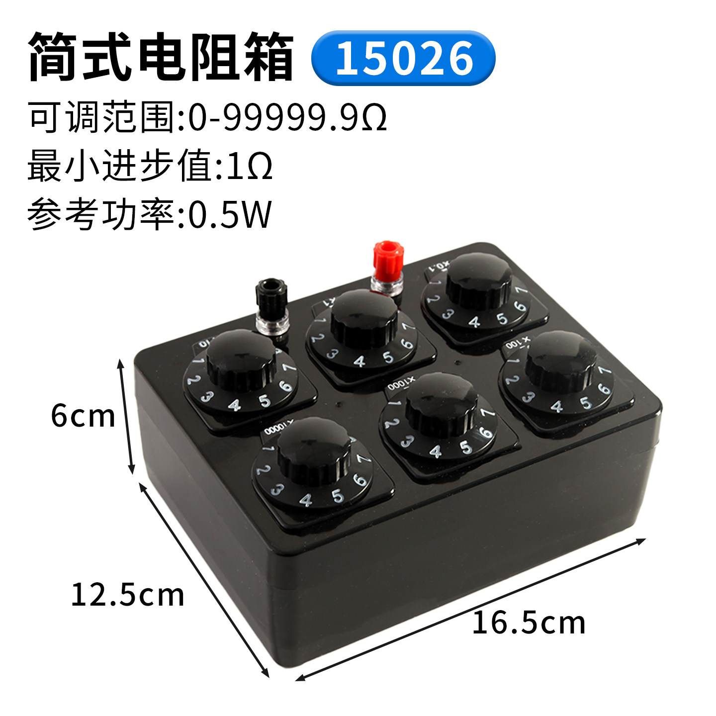 高精度精密电阻箱0-9999.9欧姆0.1Ω可调中考专用标准电学物理实验变阻器材开关大功率简式教学用仪器15026,淘宝优惠券,粉丝福利购,淘宝优惠卷