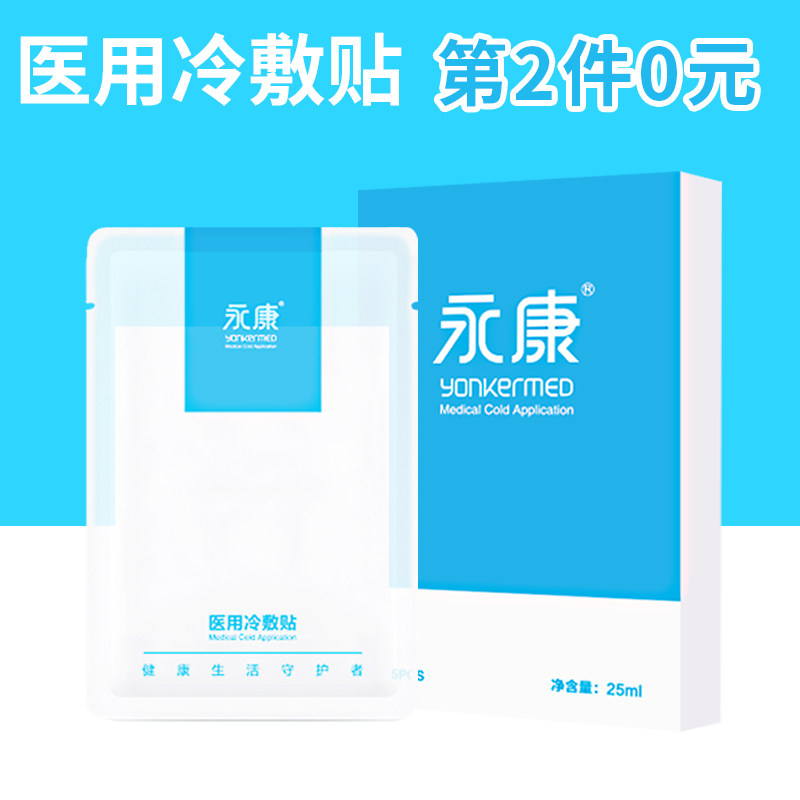 永康医用冷敷贴医美敏感肌肤敷料 永康医疗器械伤口敷料