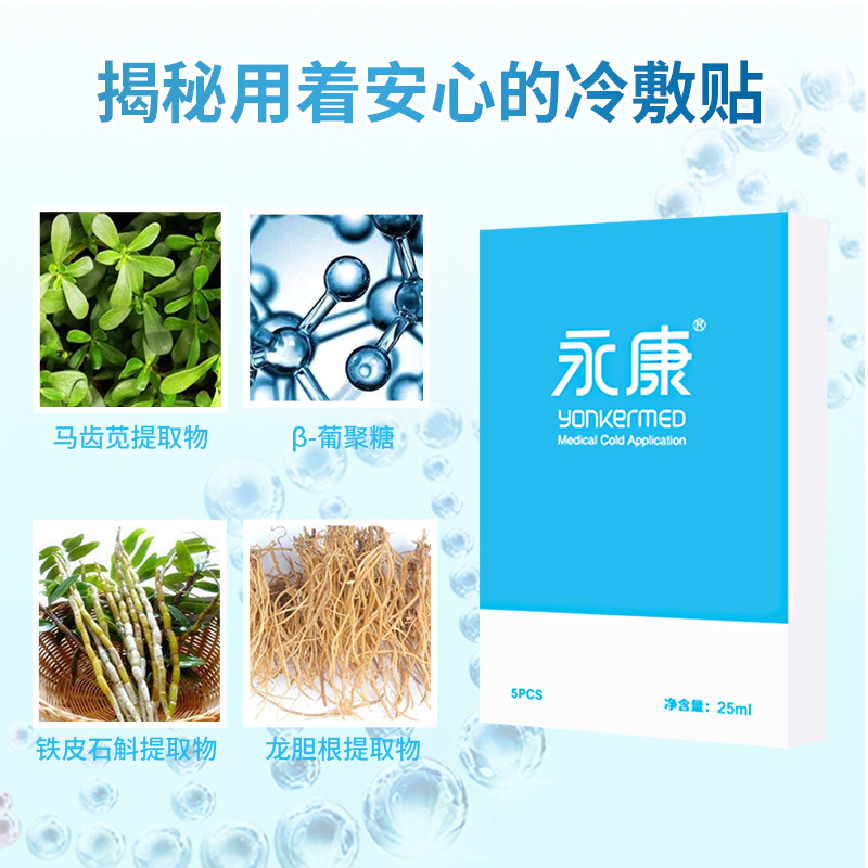 永康医用冷敷贴医美敏感肌肤敷料 永康医疗器械伤口敷料