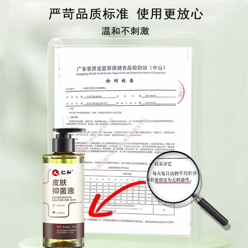 仁和皮肤抑菌液毛囊炎护理洗发水 奈格尔医疗器械皮肤消毒护理（消）