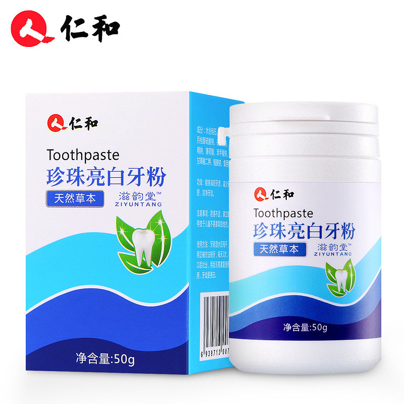 仁和珍珠亮白旗舰店官网正品洗牙粉 奈格尔医疗器械口腔健康