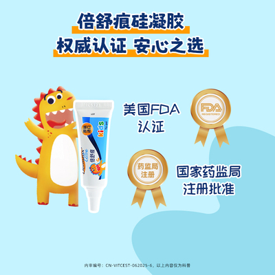 【磕碰伤疤痕】新品倍舒痕儿童祛疤膏5g改善疤痕烧烫伤医用硅凝胶
