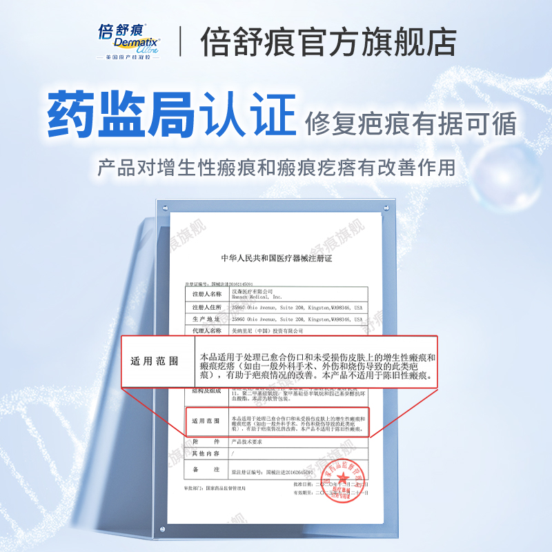 dermatix倍舒痕儿童祛疤膏15g脸部儿童专用修复凝胶祛疤膏小恐龙