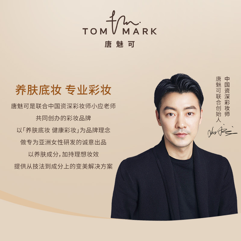 【618立即抢购】tommark唐魅可金砖奶茶养肤粉底液遮瑕干皮油皮 - 图3