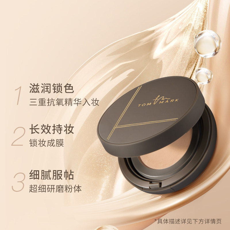 【into1刘宇同款】唐魅可慕斯气垫 tommarkBB霜