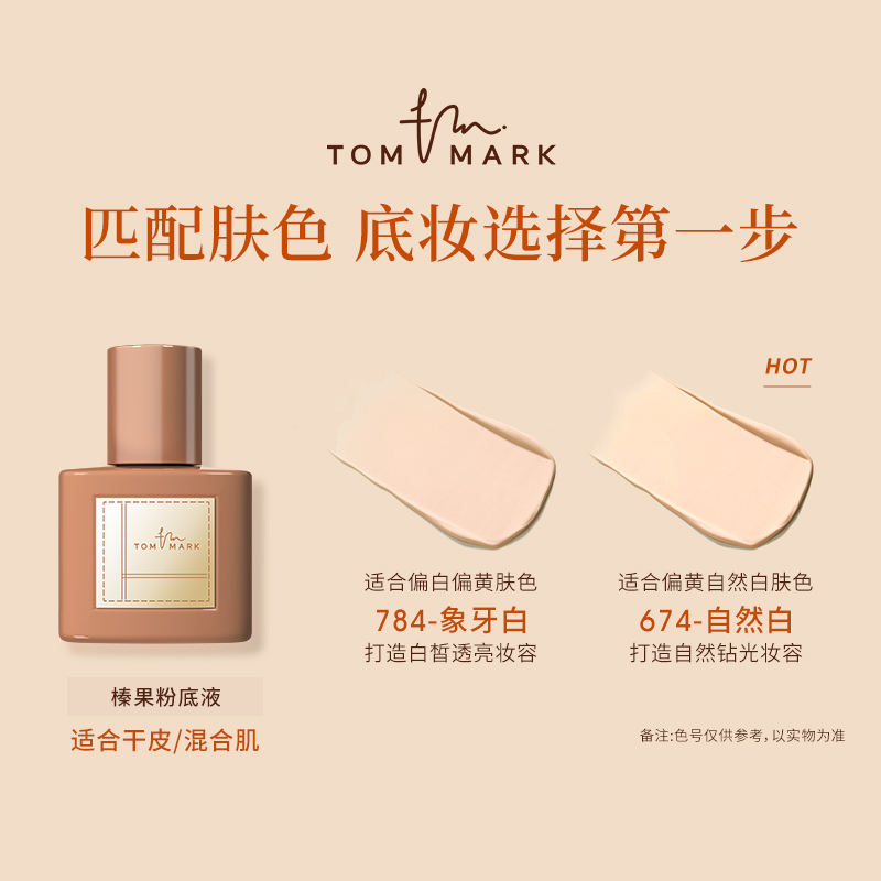 【双11抢先付定】tommark唐魅可奶茶金砖养肤粉底滋润遮瑕不脱妆