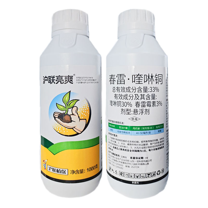 亮爽33%春雷喹啉铜春雷霉素黄瓜细菌性角斑病1000g农药沪联杀菌剂-图3