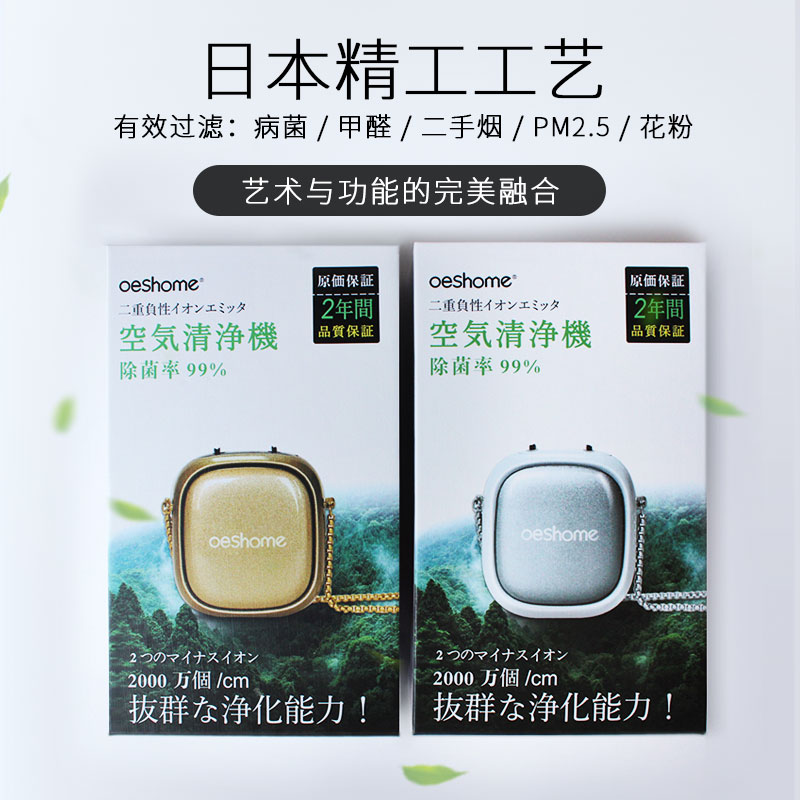 小型挂脖便携式迷你随身负离子空气净化器除菌甲醛二手烟 oeshome 小型挂脖便携式迷你随身负离子空气净化器除菌甲醛二手烟 oeshome