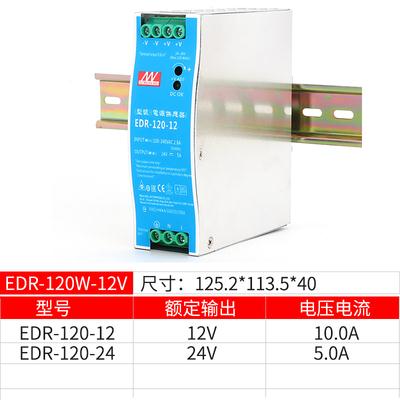 导轨式EDR-120-24明纬开关电源24V5A/12V10A48V直流120W变压器DR-图3