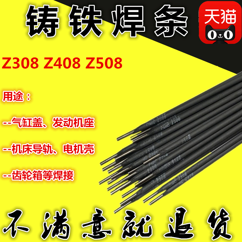 纯镍铸铁焊条Z308Z408Z508Z208生铁焊条灰口球磨铸铁电焊条可加工 - 图1