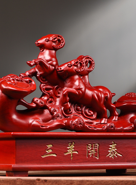 红花梨木雕三羊开泰如意摆件装饰