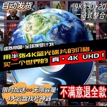 4K3D2D Pieces Source Movie Documentary Panorama Sound Solid Iso Original Pan Blue Light Film Dubi Vision World Ultra Clear HDR