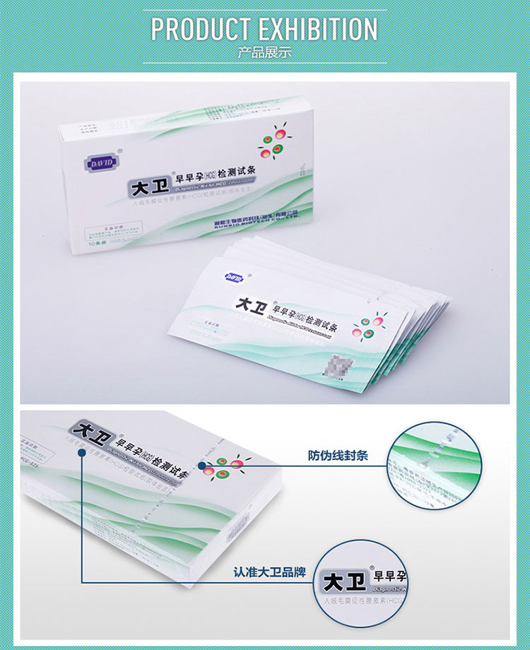 大卫早早孕试纸5支+5深尿杯验孕棒 高精度验孕测孕纸备孕怀孕优女 - 图1