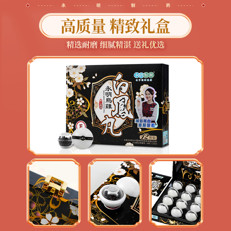 永明制药乌鸡白凤丸12丸补气养血调经止带经期腹痛烦躁失眠虚弱