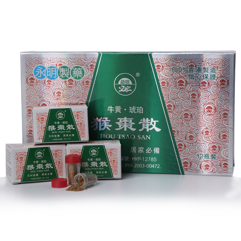 永明牛黄琥珀猴枣散小儿止咳化痰 永明制药海外国际感冒咳嗽用药