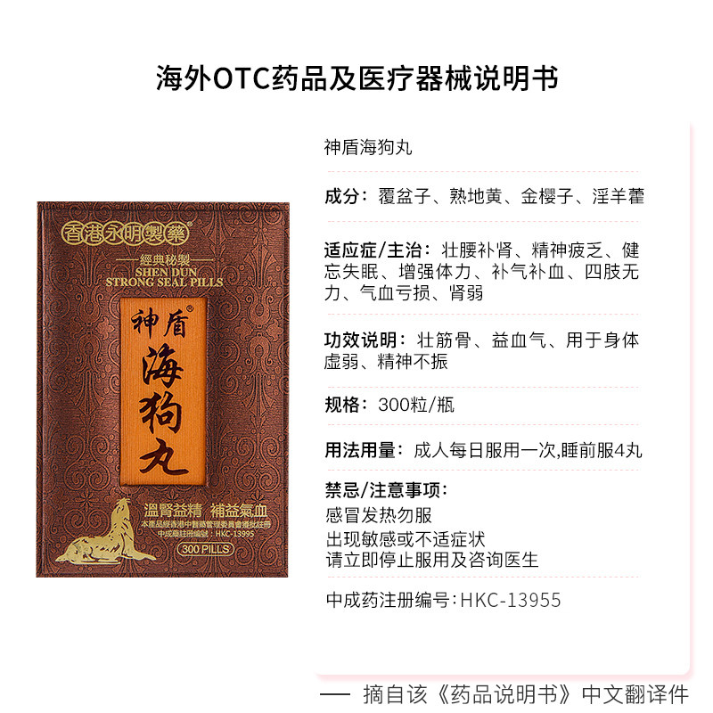 永明神盾海狗丸港版官方正品中成药肾宝补壮腰肾丸疲劳补血气肾虚