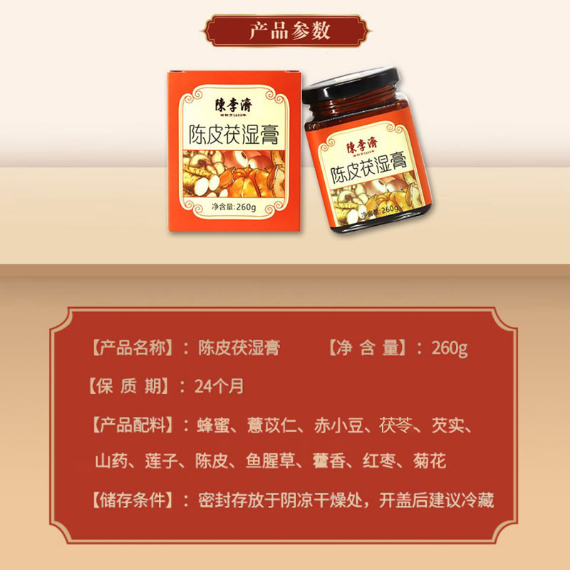 陈李济祛湿膏陈皮伏湿膏茯苓膏茯苓薏湿膏官方正品旗舰店茯湿膏方 - 图3