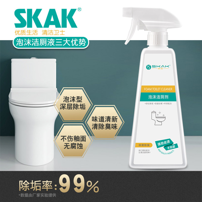 马桶强力除垢洗厕所去黄神器洁厕灵 skak洗护马桶清洁剂/洁厕剂