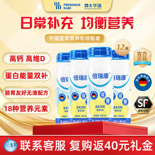 费卡华瑞倍瑞搏德瑞太乳剂营养液200ml*12瓶组合术后恢复补含鱼油 - 图3