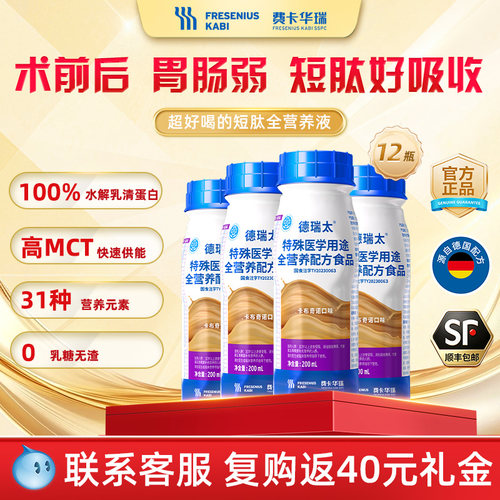 费卡华瑞倍瑞搏德瑞太乳剂营养液200ml*12瓶组合术后恢复补含鱼油 - 图1