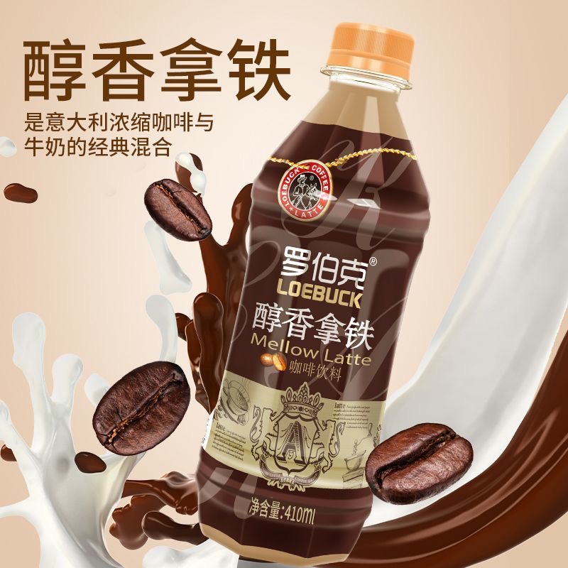 罗伯克拿铁咖啡 醇香拿铁即饮咖啡奶咖饮料410ml*6瓶装 - 图1