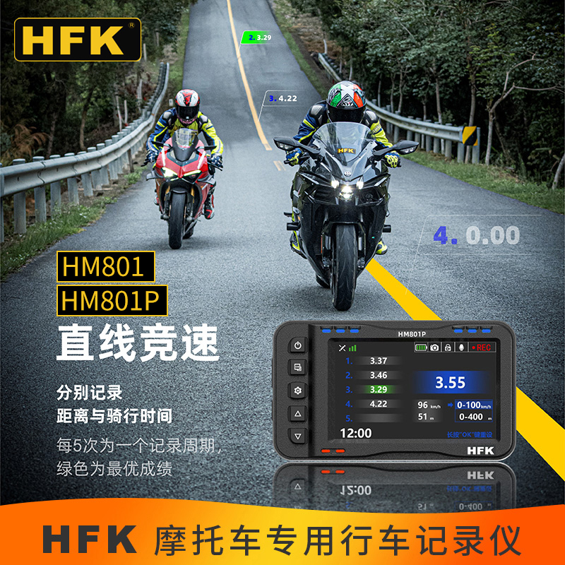 HFK HM801P机车专用行车记录仪官方旗舰前后双摄夜视2K高清防水 - 图0