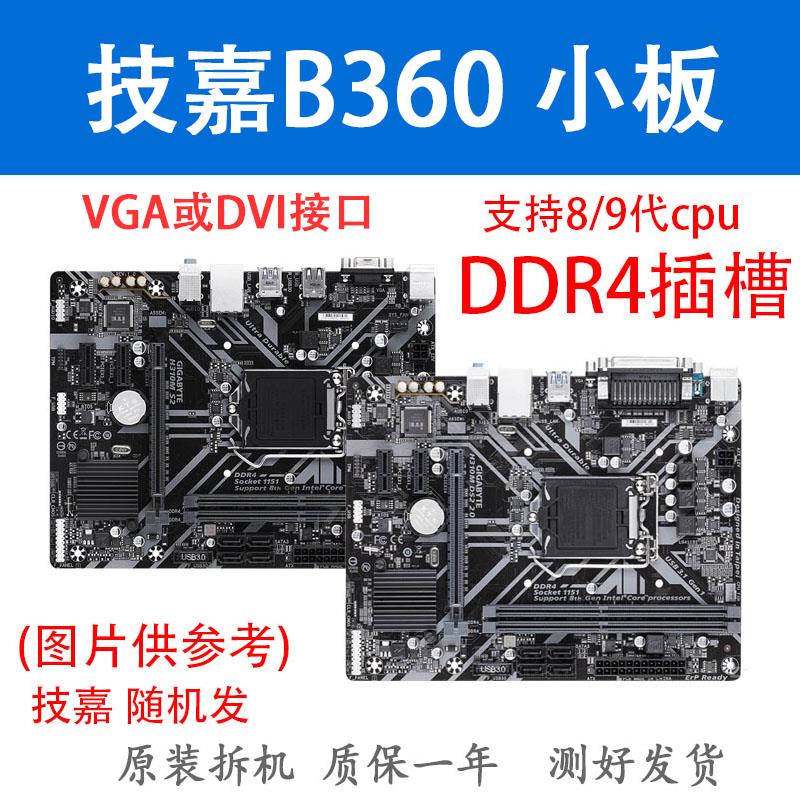 适用拆机H310主板B360 B365主板1151针技嘉华/硕小板ddr4支持8/9-图2