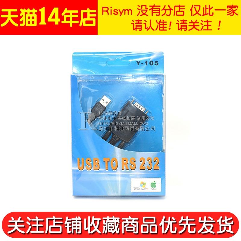 Risym双芯片RS232 USB转串口转换线 9针COM usb转RS232转接线-图3