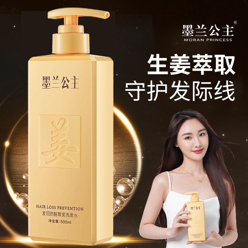 墨兰公主生姜防脱育发液正品洗头膏 墨兰公主洗发水