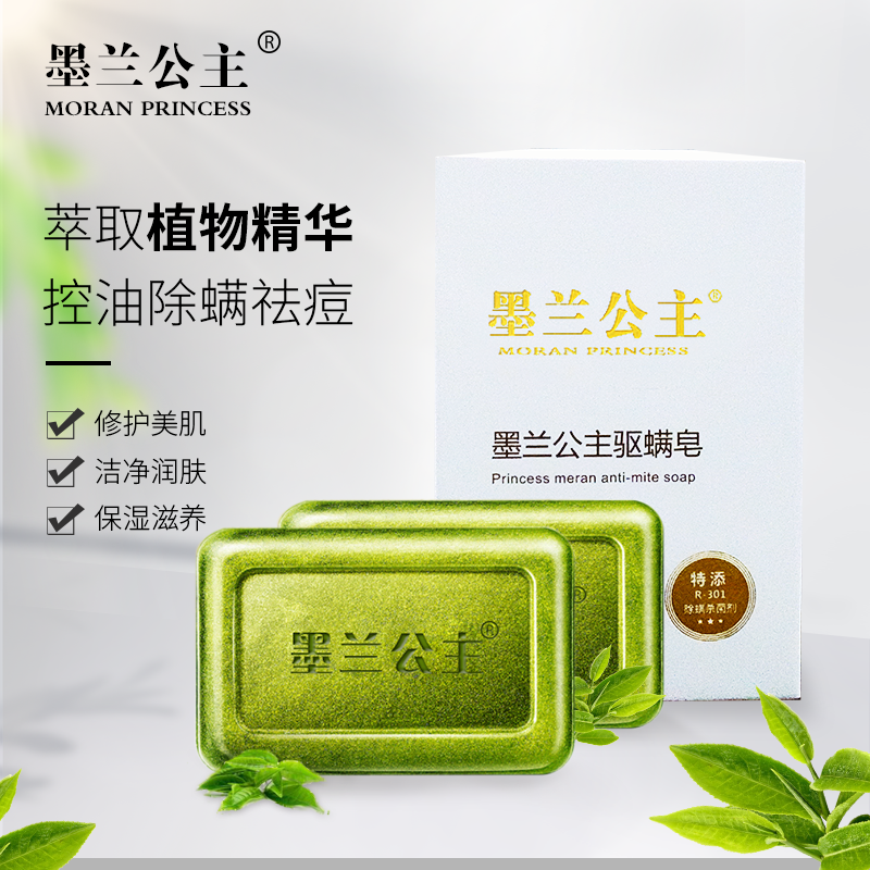 墨兰公主旗舰店墨兰公主除螨皂驱螨皂净螨皂面部清洁香皂身体皂精油皂正品0