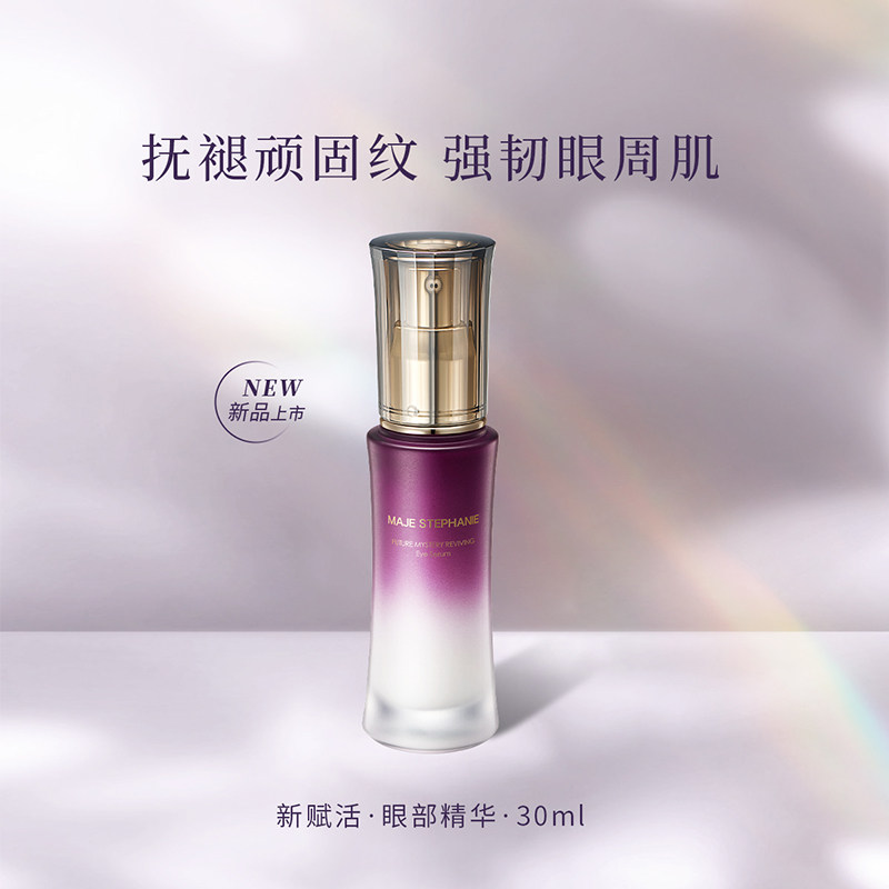  玛嘉思缇眼部精华